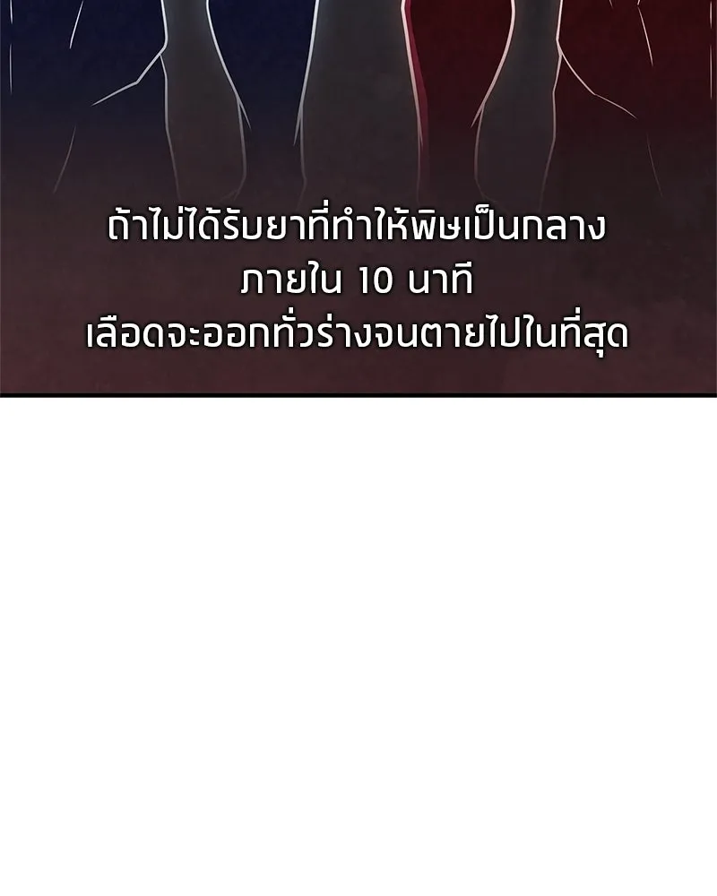 สุดยอดเทรนเนอร์แห่งยุทธภพ ตอนที่ 85 ยาสารภาพความจริง รูปที่ 89