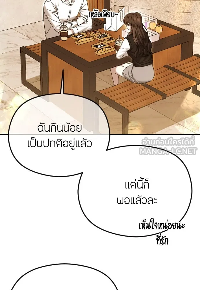 วิธีหนีตายจากนิยายโรคจิต ตอนที่ 77 รูปที่ 84