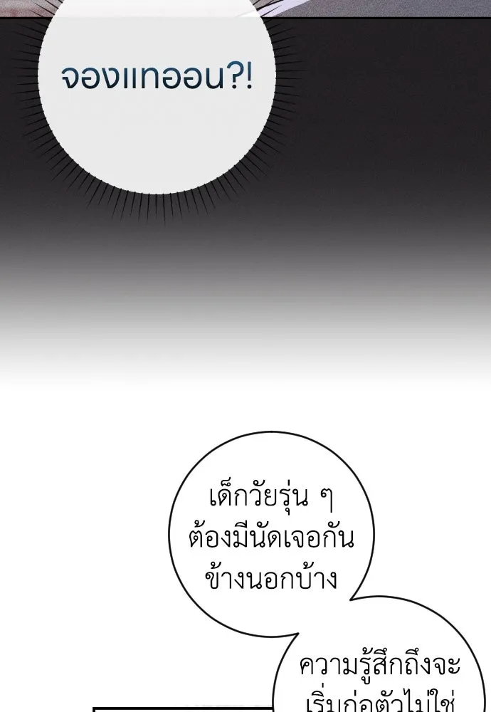 รักไร้ราคา ตอนที่ 7 รูปที่ 58