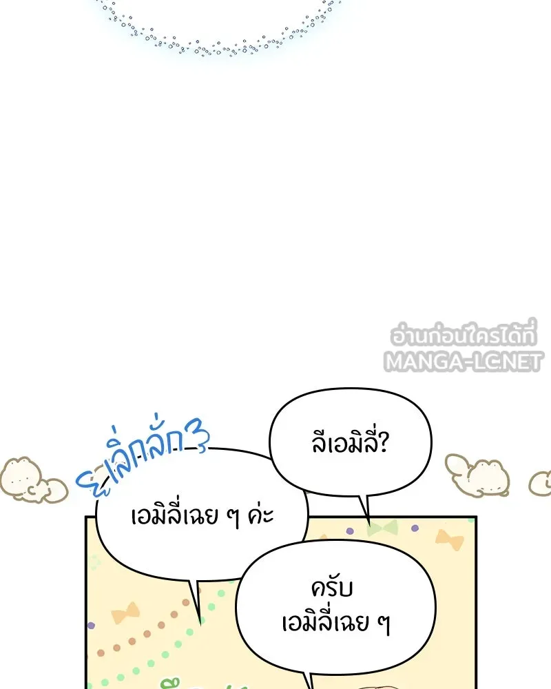 คนรักตายกลายเป็นทรราช ตอนที่ 5 รูปที่ 108