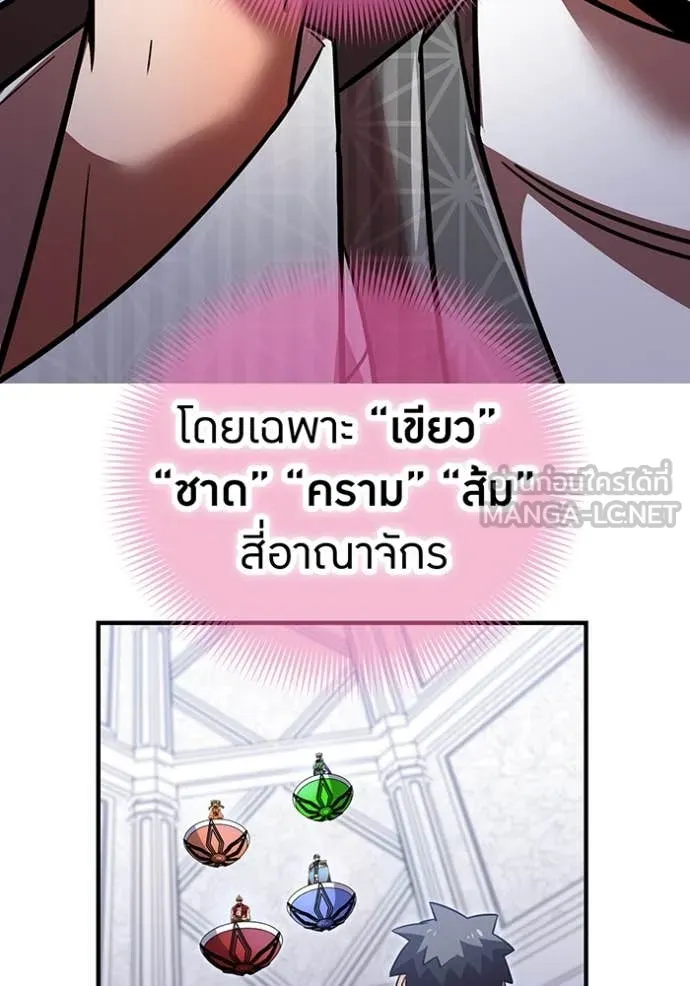 เพลเยอร์เลือดเทวะ ตอนที่ 87 รูปที่ 106