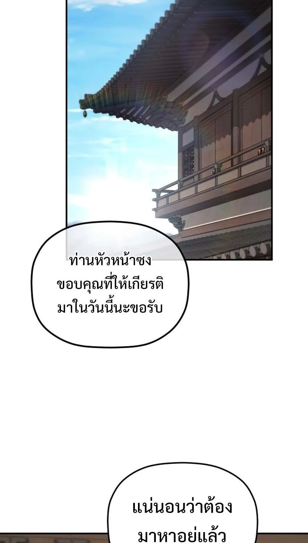 The Youngest Son of the Eunhae Sangdan บ_ตรชายคนส_ดท_องแห_งหอการค_าอ_นเฮ ตอนที่ ตอนที่ 37 รูปที่ 2