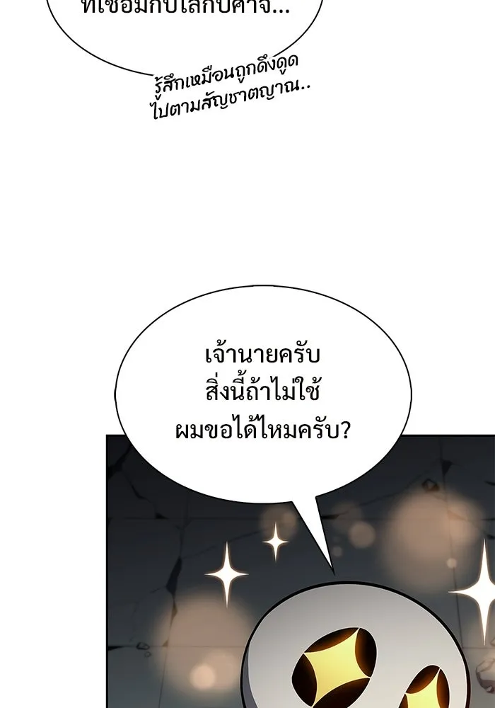 ผู้เล่นหน้าใหม่เลเวลแมกซ์ ตอนที่ 255 กฎของบริษัทรอยัลเพลเยอร์ (3) รูปที่ 127