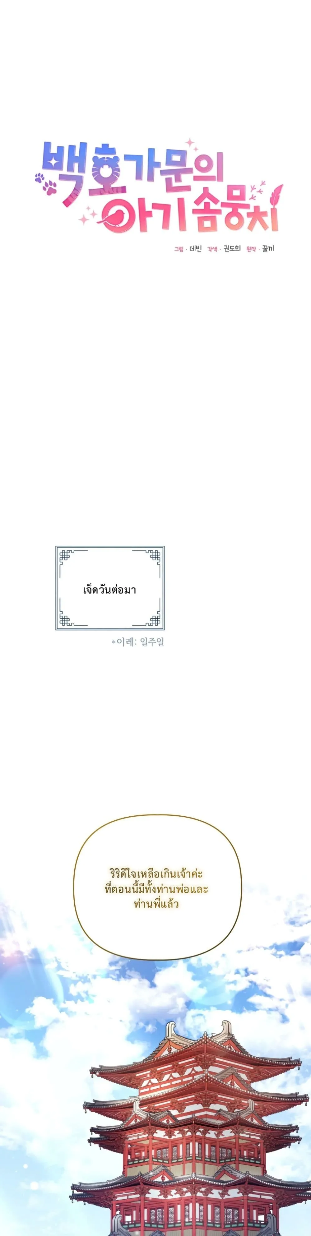 Manga-lc-com อ่านมังงะ อ่านการ์ตูน ออนไลน์ ฟรี The White Tiger Clan Little Fluff ตอนที่ 1 2 3 4 5 6 7 8 9 10 11 12 13 14 ฟรี ไม่มีโฆษณา Manga-lc - อ่าน มังงะ อ่าน การ์ตูน ออนไลน์ อ่านมังงะ ฟรี