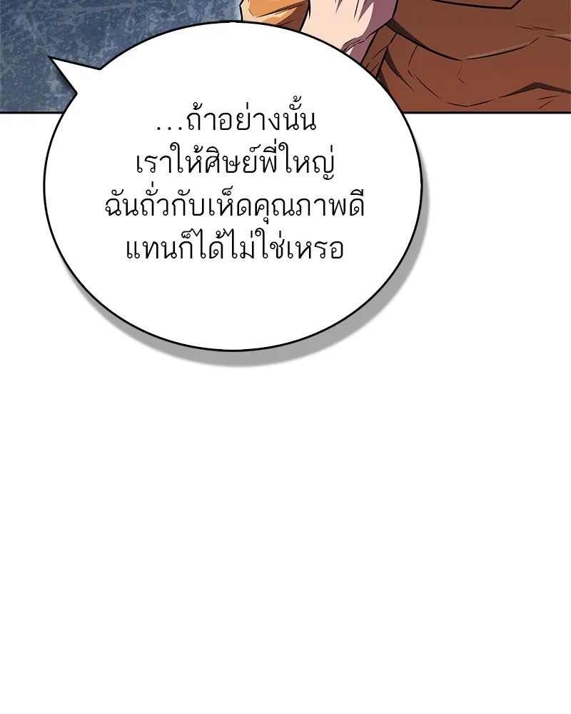 สุดยอดเทรนเนอร์แห่งยุทธภพ ตอนที่ 31 บังอาจเอ่ยถึงการฉันเนื้อสัตว์ใ รูปที่ 112