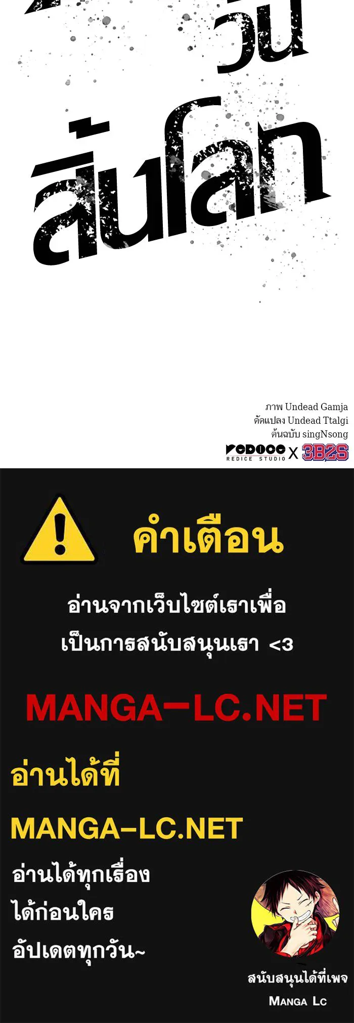 หลังวันสิ้นโลก ตอนที่ 91 รูปที่ 175