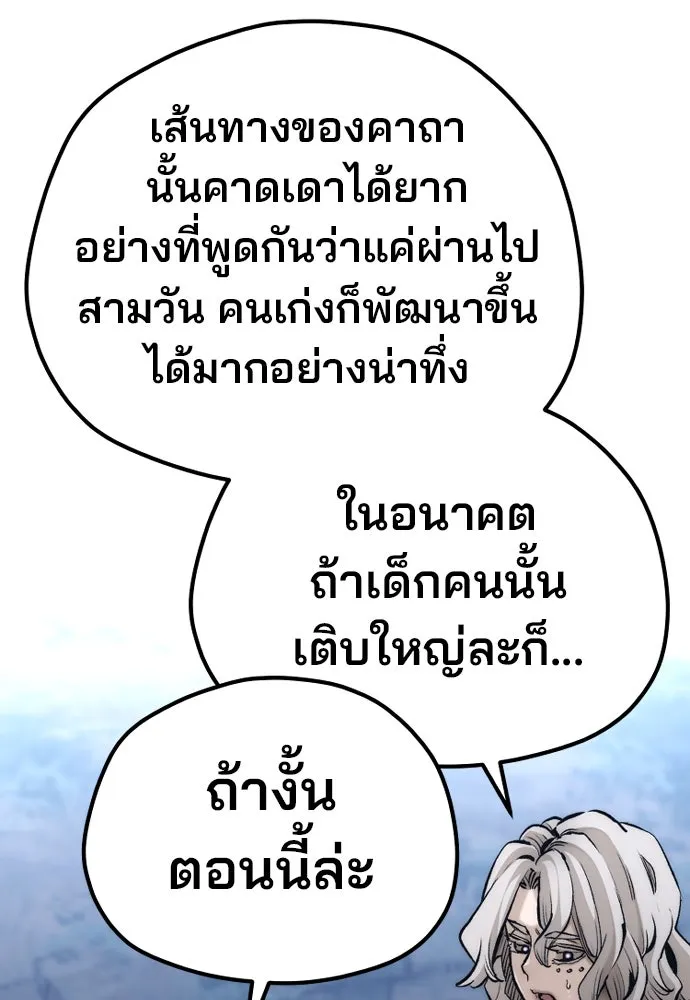 เส้นทางสู่เทพมาร ตอนที่ 108 รูปที่ 118