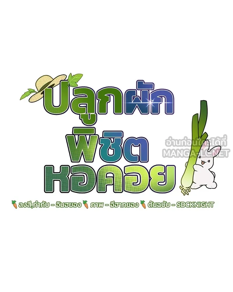 ปลูกผักพิชิตหอคอย ตอนที่ 70 รูปที่ 84