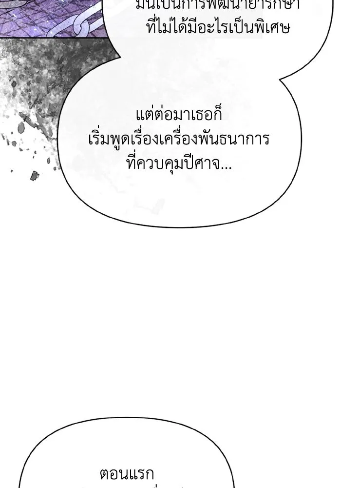 อยู่ดี ๆ ก็มีนางเอกนิยายเป็นเพื่อนบ้าน ตอนที่ 77 รูปที่ 35