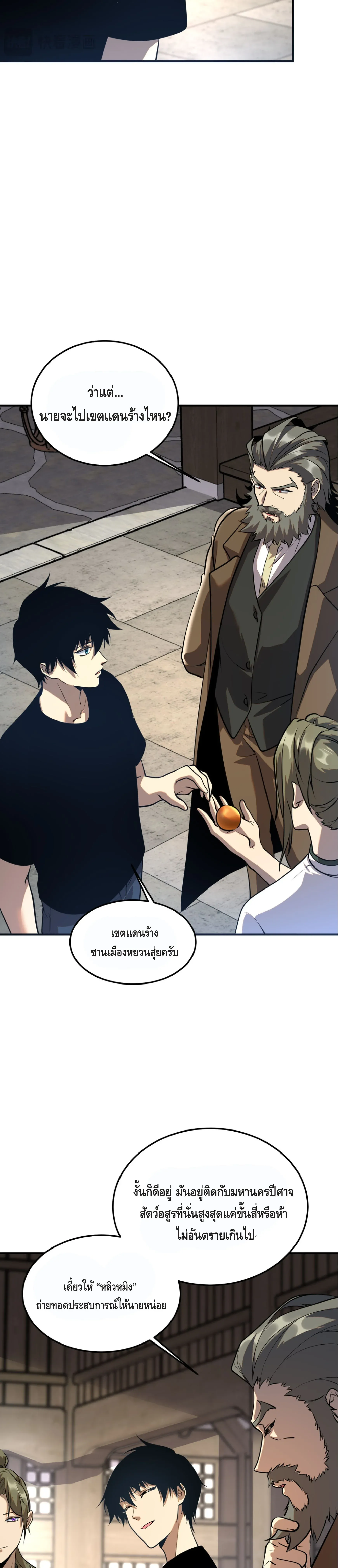 Awakening the Purple Thunder at the Beginning โลกผ_ม_พล_งพ_เศษ เร_มต_นปล_กพล_งเทพอ_สน_สวรรค_ ตอนที่ ตอนที่ 18 รูปที่ 5