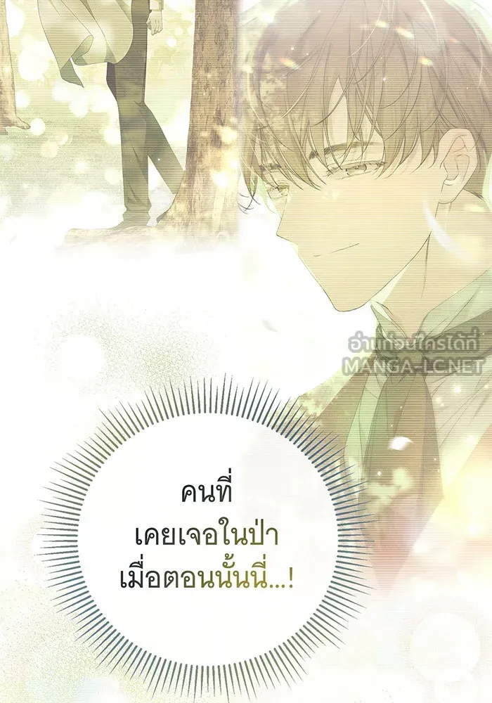 สาว(ลับ)ใช้ของท่านเคานต์ตาบอด ตอนที่ 24 รูปที่ 45