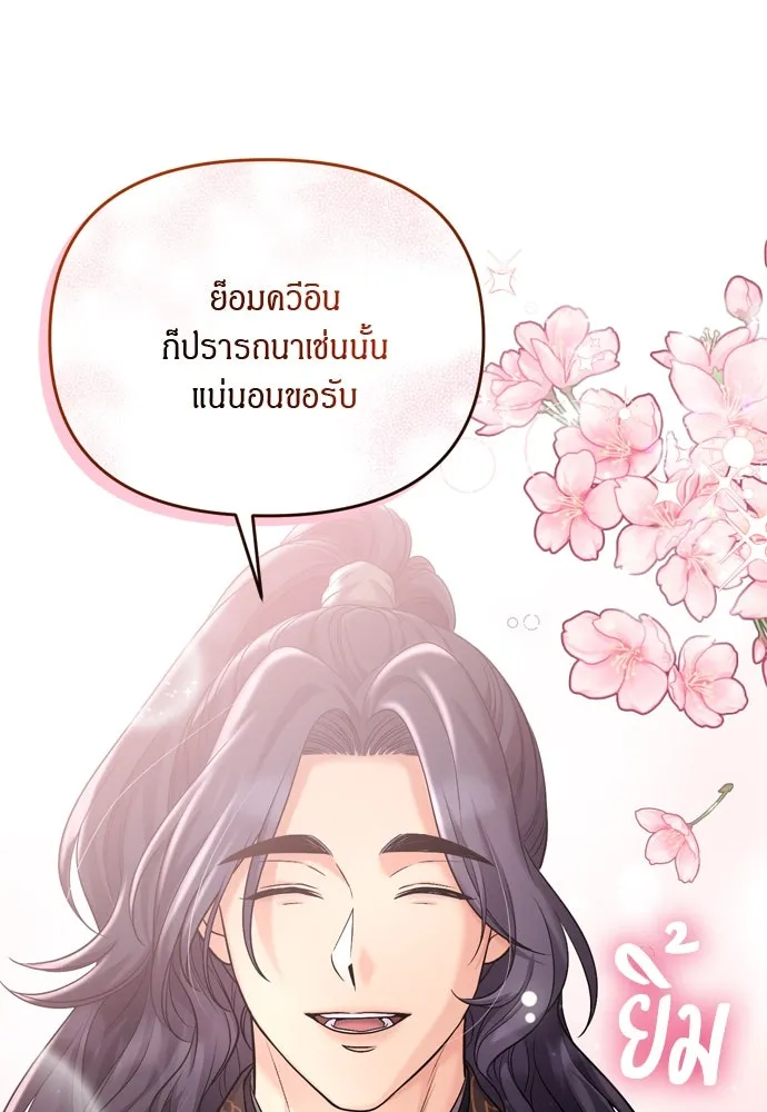 ข้าเนี่ยนะเป็นพระสนม ตอนที่ 35 วันเกิดของแกทับอึง รูปที่ 74