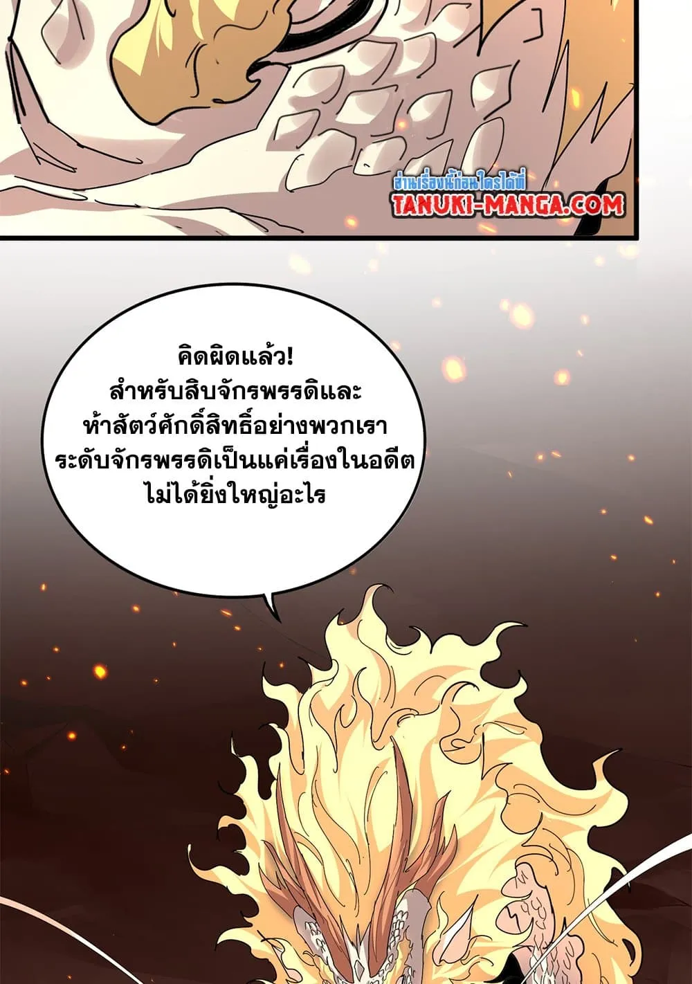 Magic Emperor ราชาจอมเวทย_ ตอนที่ ตอนที่ 820 รูปที่ 5