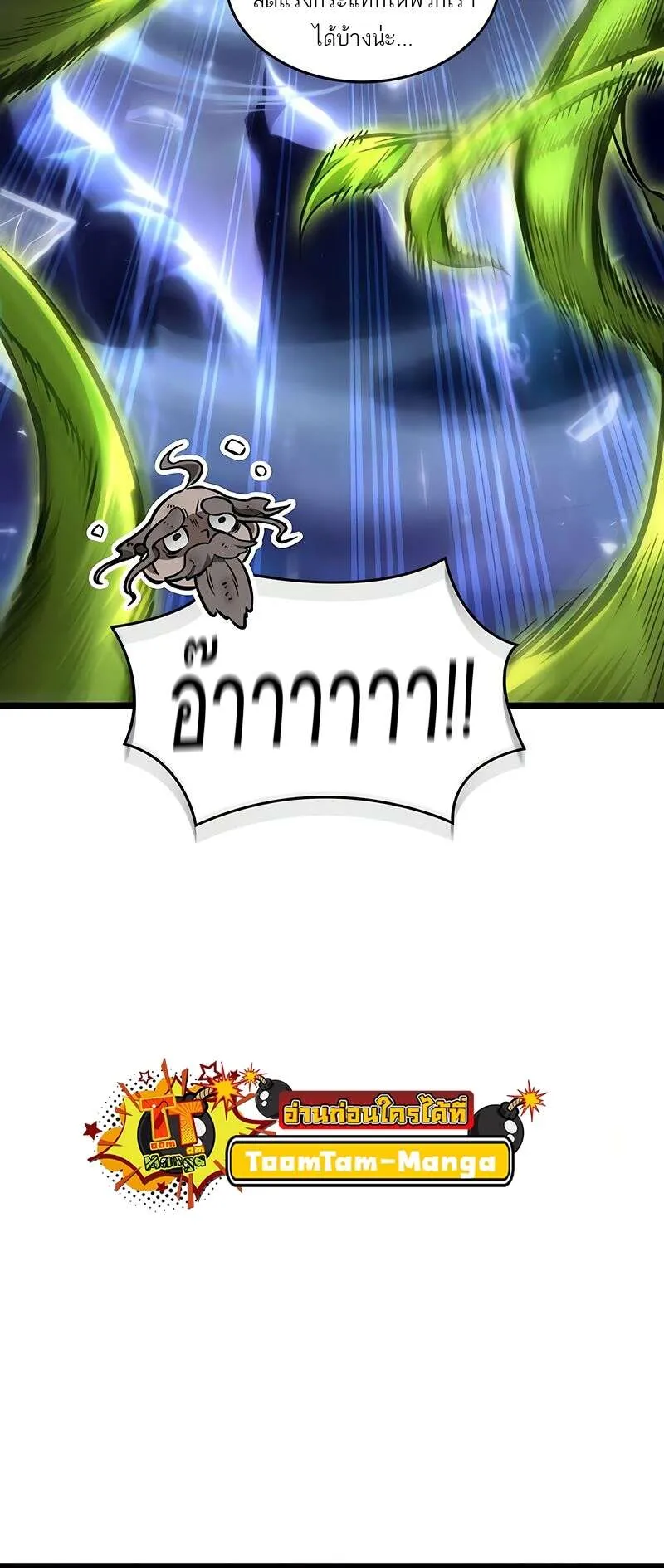 The World After the end โลกหล_งการล_มสลาย ตอนที่ ตอนที่ 168 รูปที่ 93