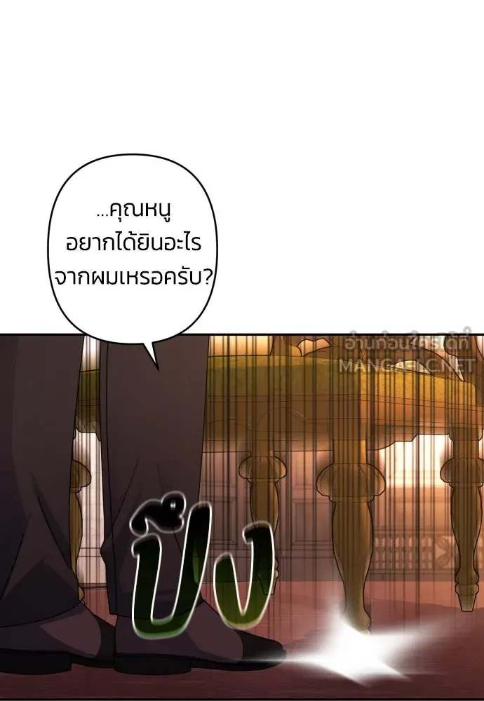 ฉันจะจีบท่านดยุกแดนเหนือ ตอนที่ 44 รูปที่ 39