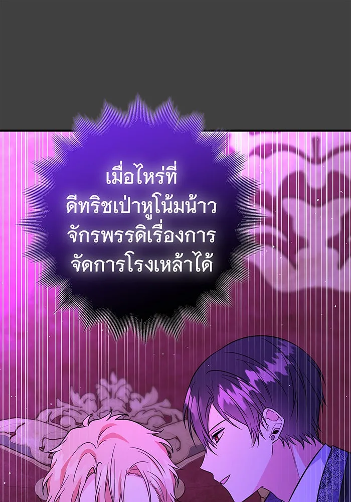 นางร้ายที่ไหนจะมีคุณธรรม ตอนที่ 47 รูปที่ 55