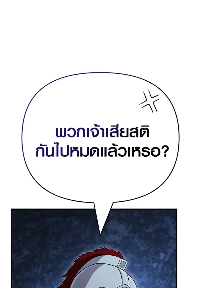 เอาชีวิตรอดในเกมฉบับคนเถื่อน ตอนที่ 89 ต่างคนต่างบันได รูปที่ 8