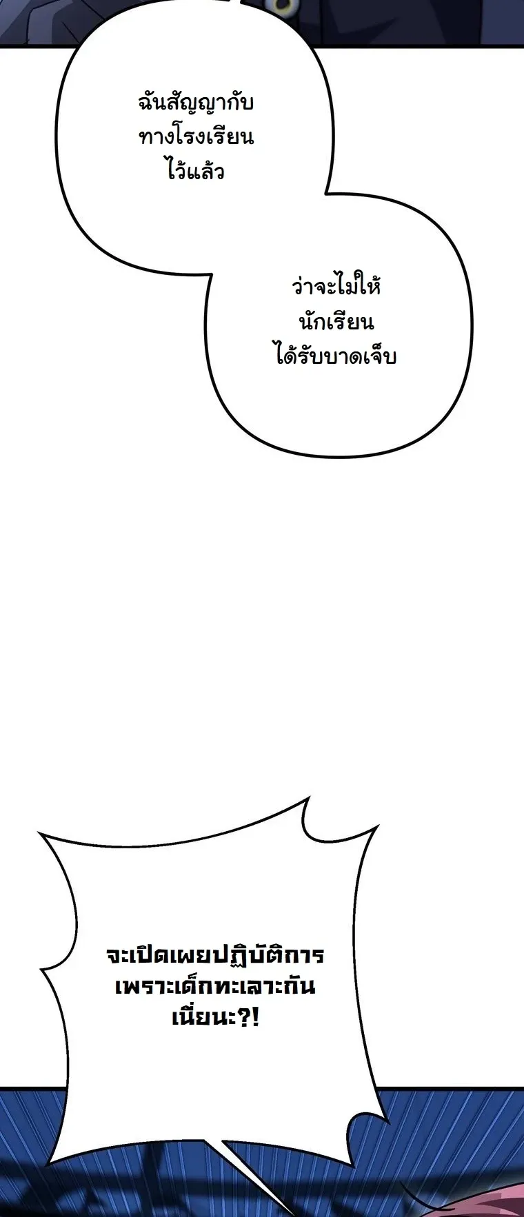 The Returned Extra Becomes a Genius ต_วประกอบผ_หวนค_นส_จอมเวทอ_จฉร_ยะ ตอนที่ ตอนที่ 23 รูปที่ 51