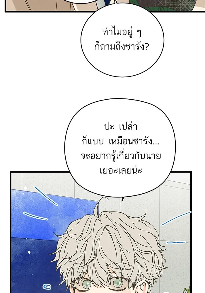 ฉันมันร้าย หรือเพราะโลกไม่น่ารัก ตอนที่ 154 รูปที่ 62