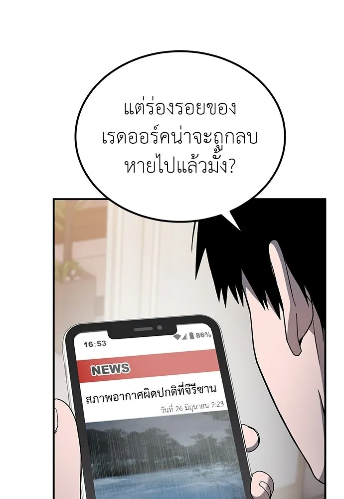 ผู้เชี่ยวชาญวันสิ้นโลก ตอนที่ 6 รูปที่ 151