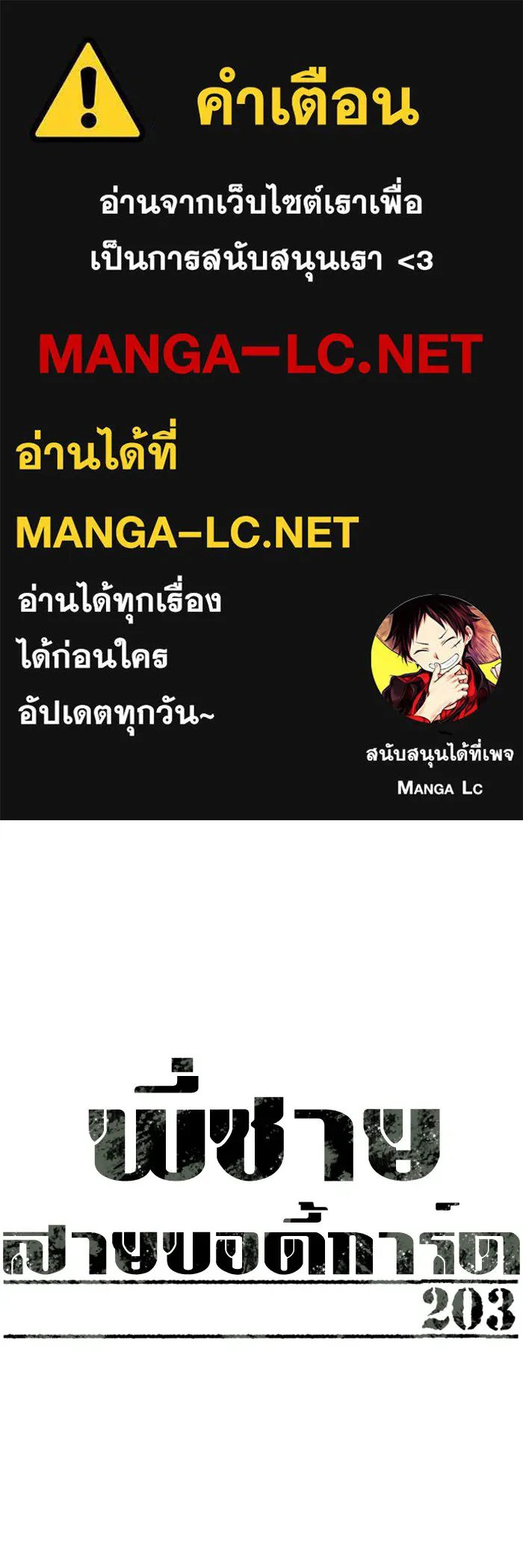 พี่ชายสายบอดี้การ์ด ตอนที่ 203 รูปที่ 1