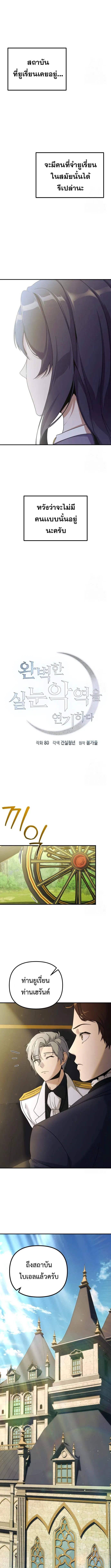Playing the Perfect Fox-Eyed Villain ฉ_นกลายเป_นวายร_ายจอมเจ_าเล_ห_ส_ดเพอร_เฟค ตอนที่ ตอนที่ 3 รูปที่ 3