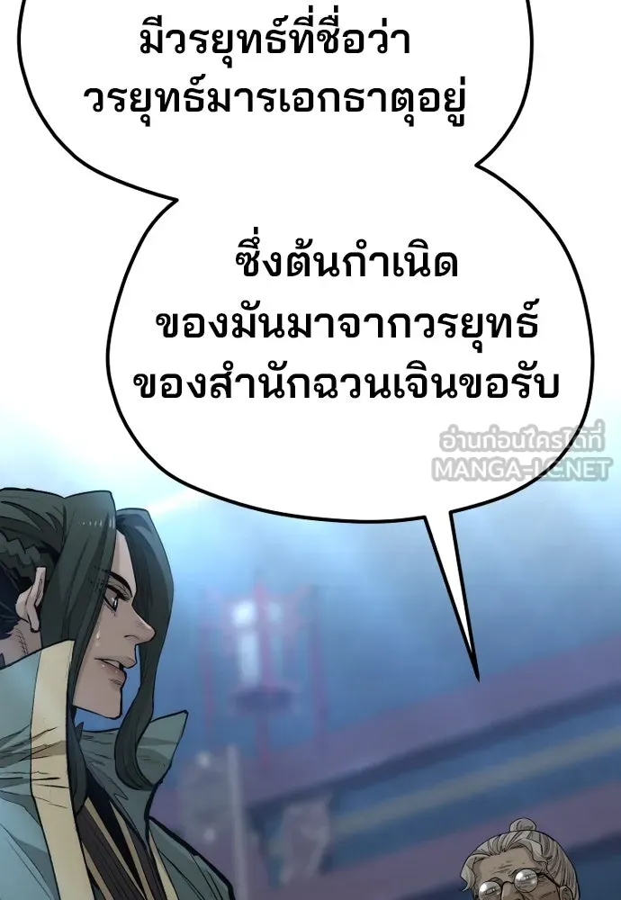 เส้นทางสู่เทพมาร ตอนที่ 115 รูปที่ 93