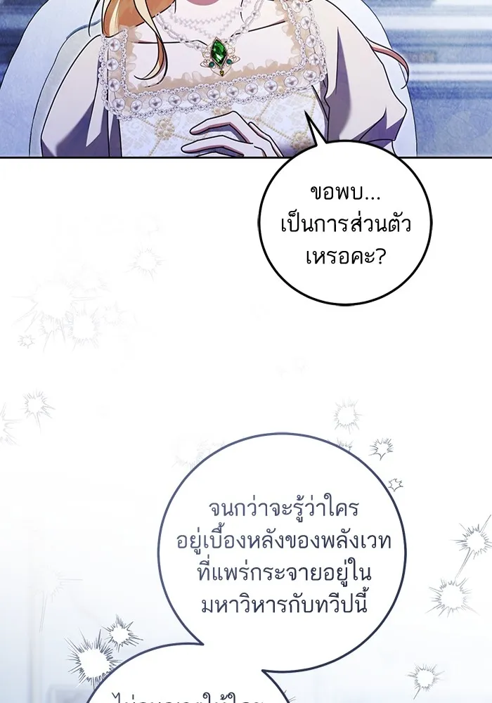 ทางหลุดพ้นของนักบุญลวง ตอนที่ 48 รูปที่ 68