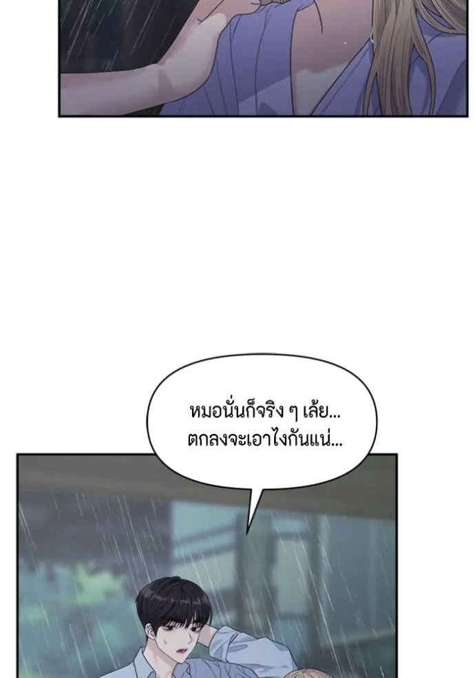 Couple Breaker ตอนที่ 59 รูปที่ 73