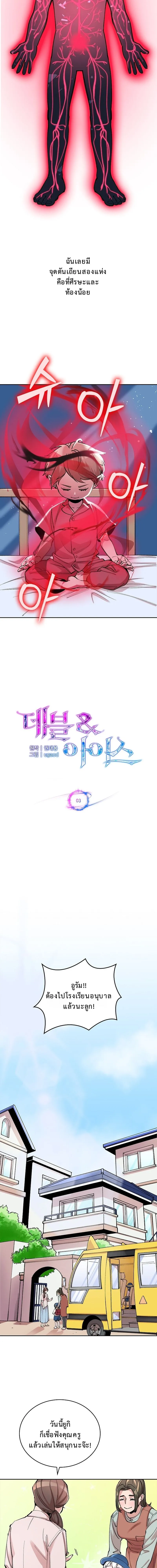 The Devil and the Ice Witch ป_ศาจและน_ำแข_ง ตอนที่ ตอนที่ 3 รูปที่ 4