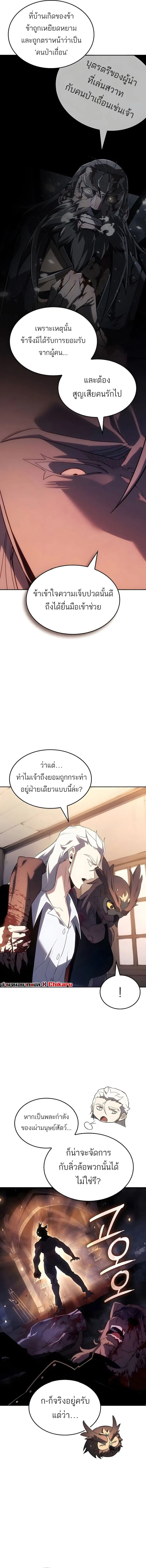 Ice Lord เจ_าตำหน_กเหม_นต_ ตอนที่ ตอนที่ 54 รูปที่ 13