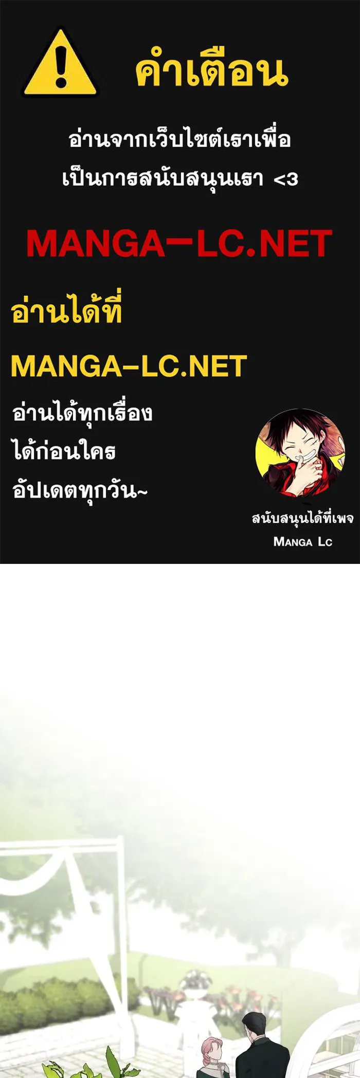 ครอบครัวสามีเห็นทีจะคลั่งรัก ตอนที่ 76 รูปที่ 1