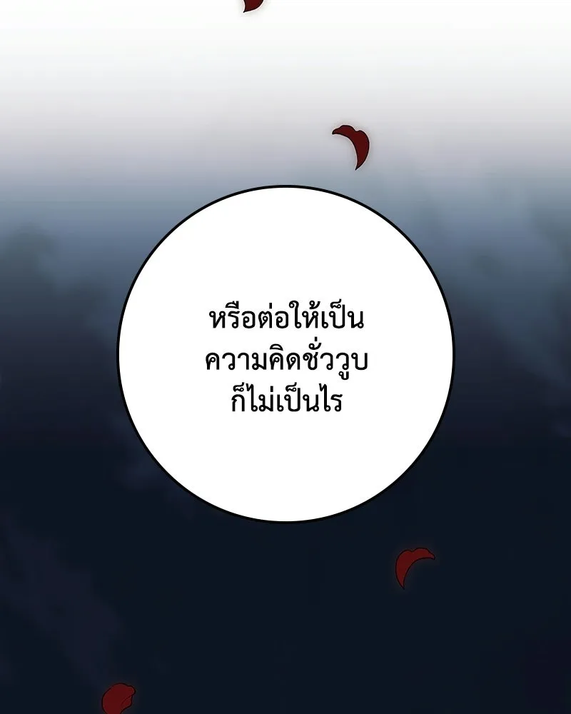 ดัชเชสเชลย ตอนที่ 72 รูปที่ 143