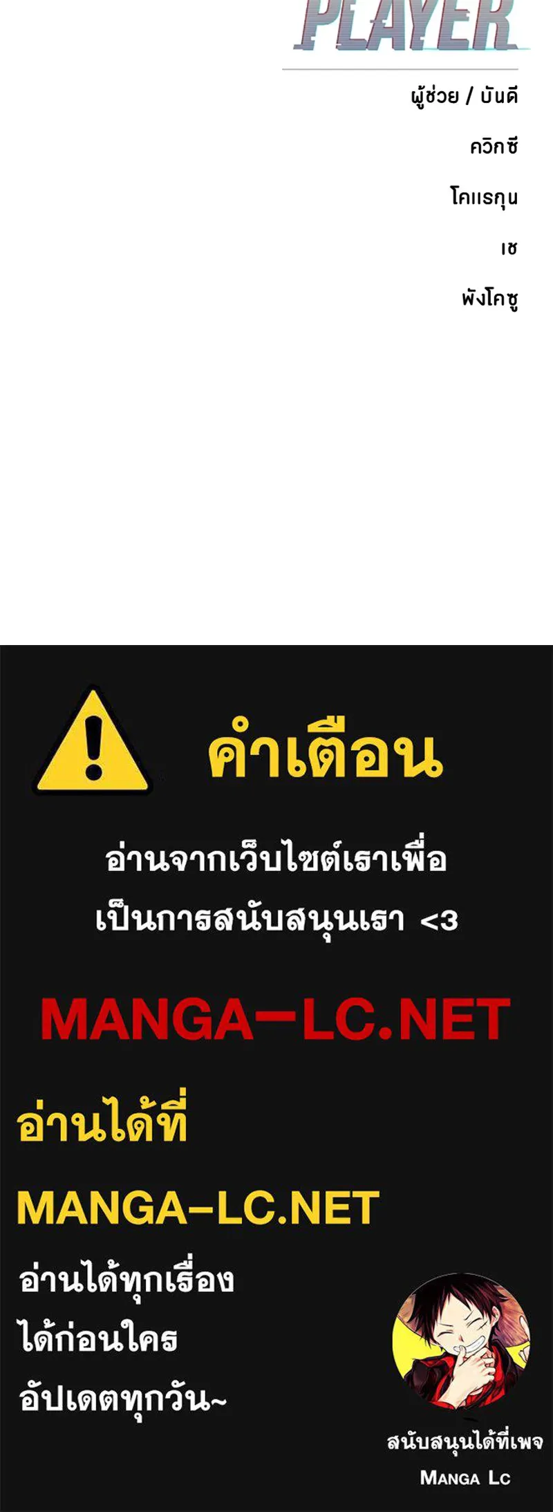 Player ตอนที่ 170 รูปที่ 174