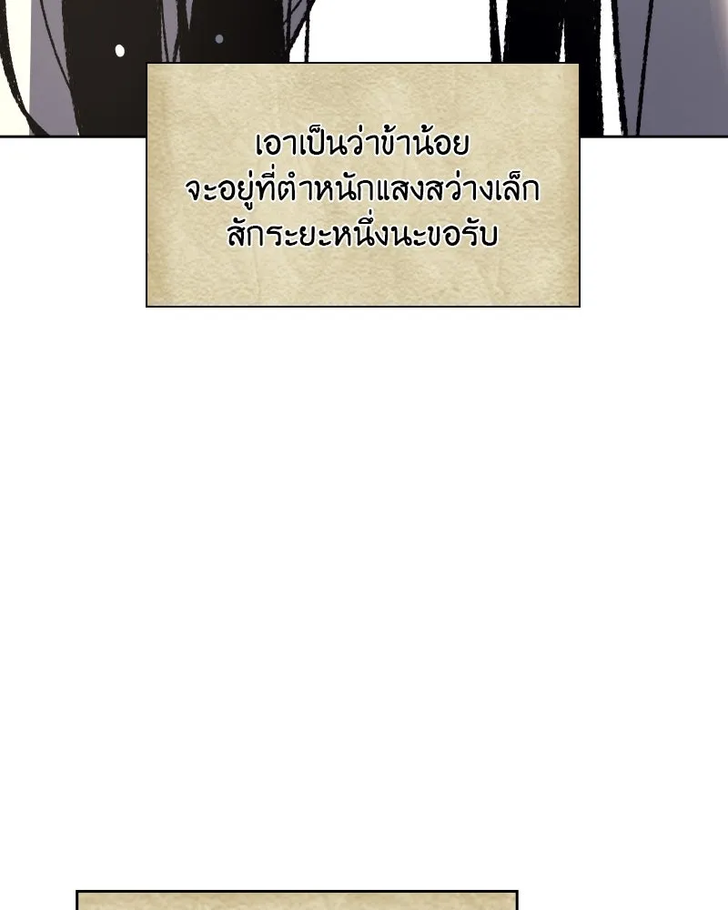 เกิดอีกทีเป็นว่าที่ประมุขลัทธิมาร ตอนที่ 44 รูปที่ 65