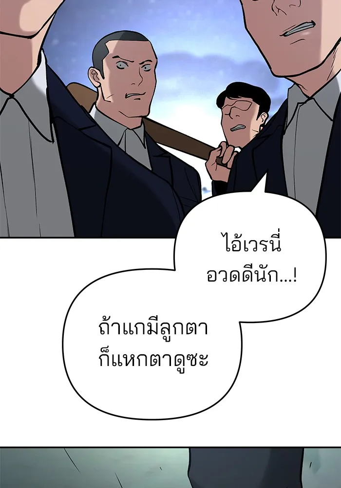 เลวฟาดเลว ตอนที่ 54 รูปที่ 133