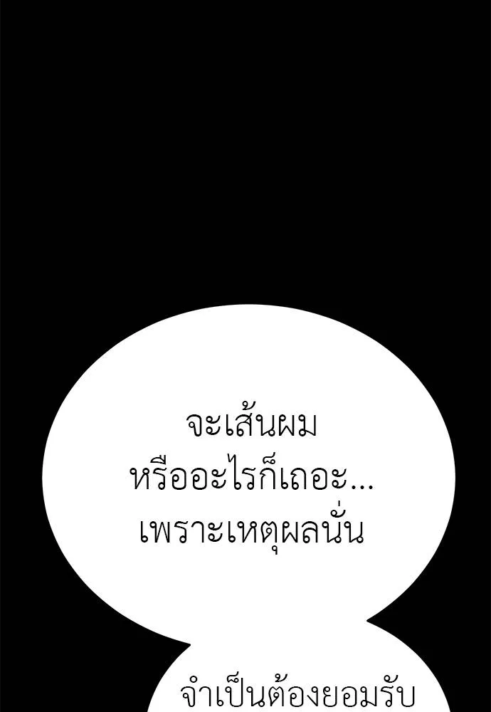 ยมราชลงทัณฑ์ ตอนที่ 65 รูปที่ 98
