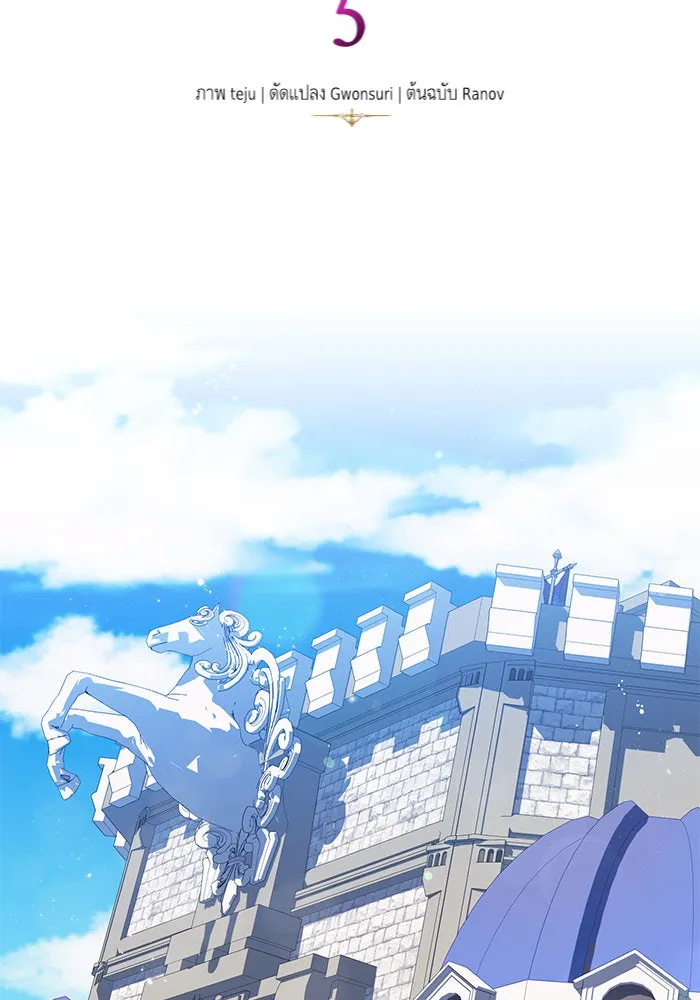 บุตรีดยุกขอไม่แต่งงานbrกับหนุ่มในฝัน ตอนที่ 5 รูปที่ 2