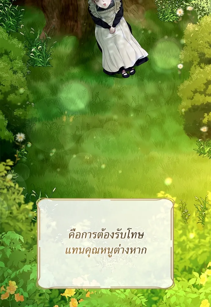 สาวใช้อย่างฉัน ขอเลือกหันหลังให้นาย ตอนที่ 2 รูปที่ 113