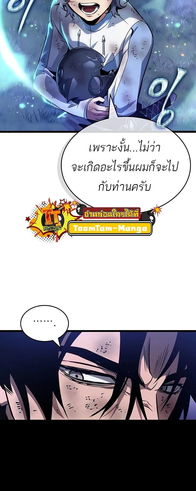 The World After the end โลกหล_งการล_มสลาย ตอนที่ ตอนที่ 190 รูปที่ 47