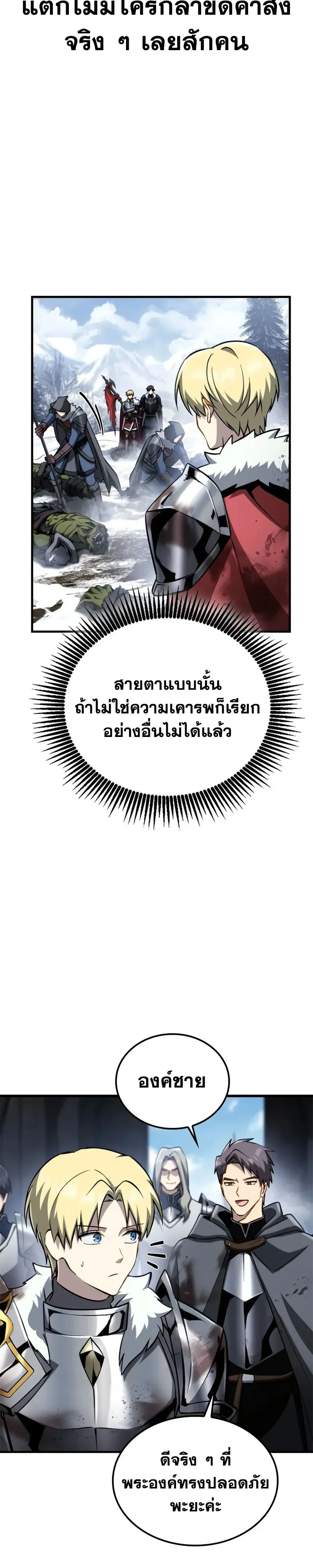 I Became The Rogue First Prince เทพดาบอย_างข_าด_นกลายเป_นองค_ชายสวะซะง_น ตอนที่ ตอนที่ 38 รูปที่ 8