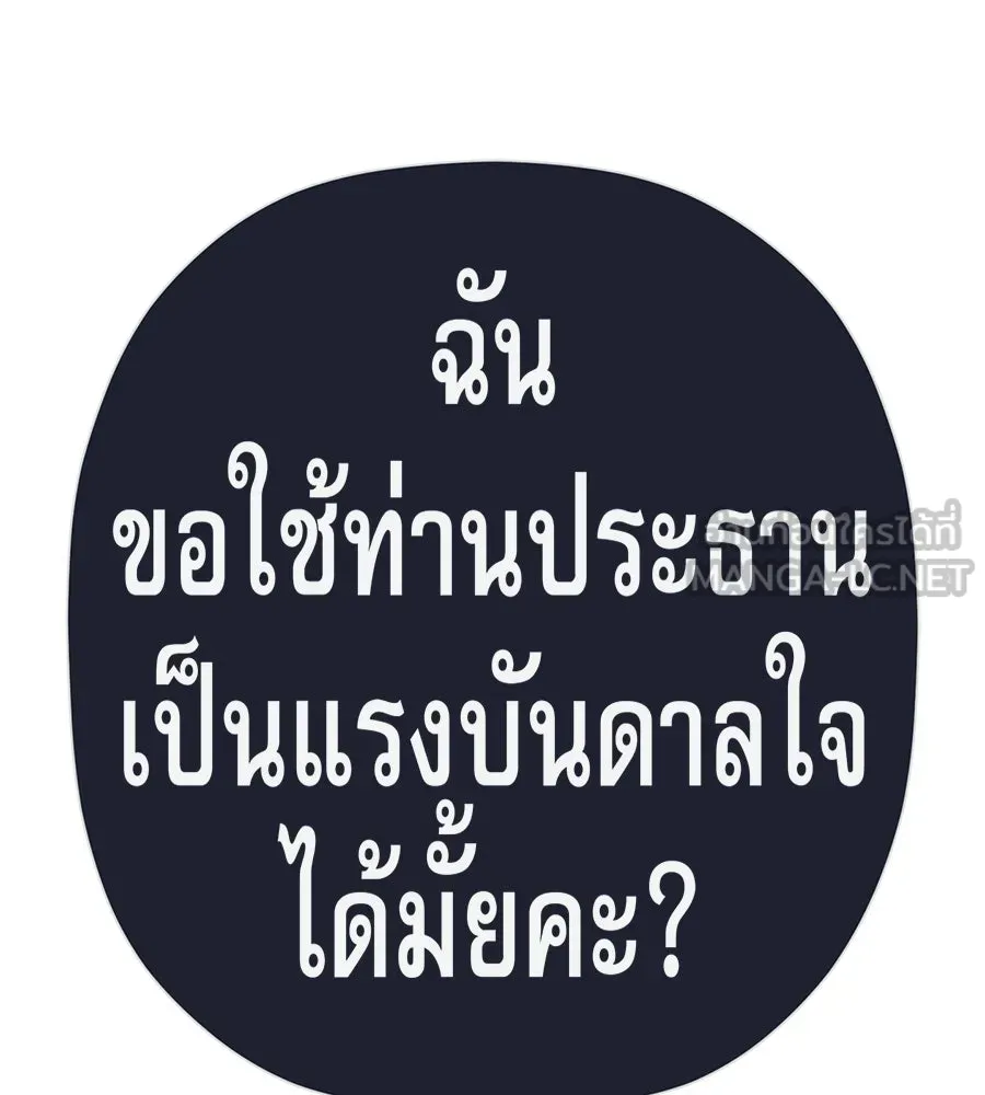 คอลเซ็นเตอร์เปลี่ยนชีวิต ตอนที่ 78 คำเชิญ รูปที่ 90