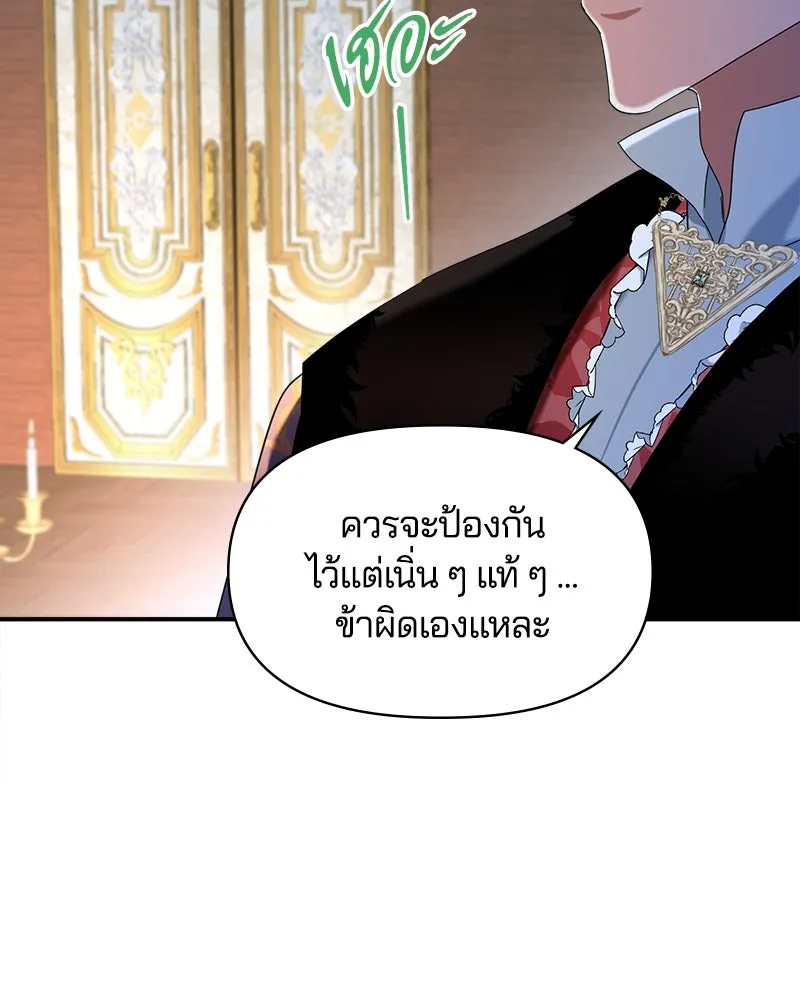 คนรักตายกลายเป็นทรราช ตอนที่ 15 รูปที่ 29