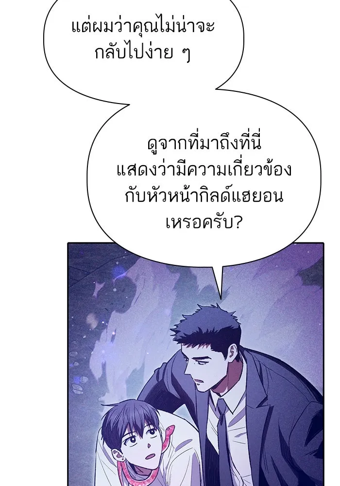 My S-Class Hunters ตอนที่ 143 หมอกสีน้ำเงิน (1) รูปที่ 23