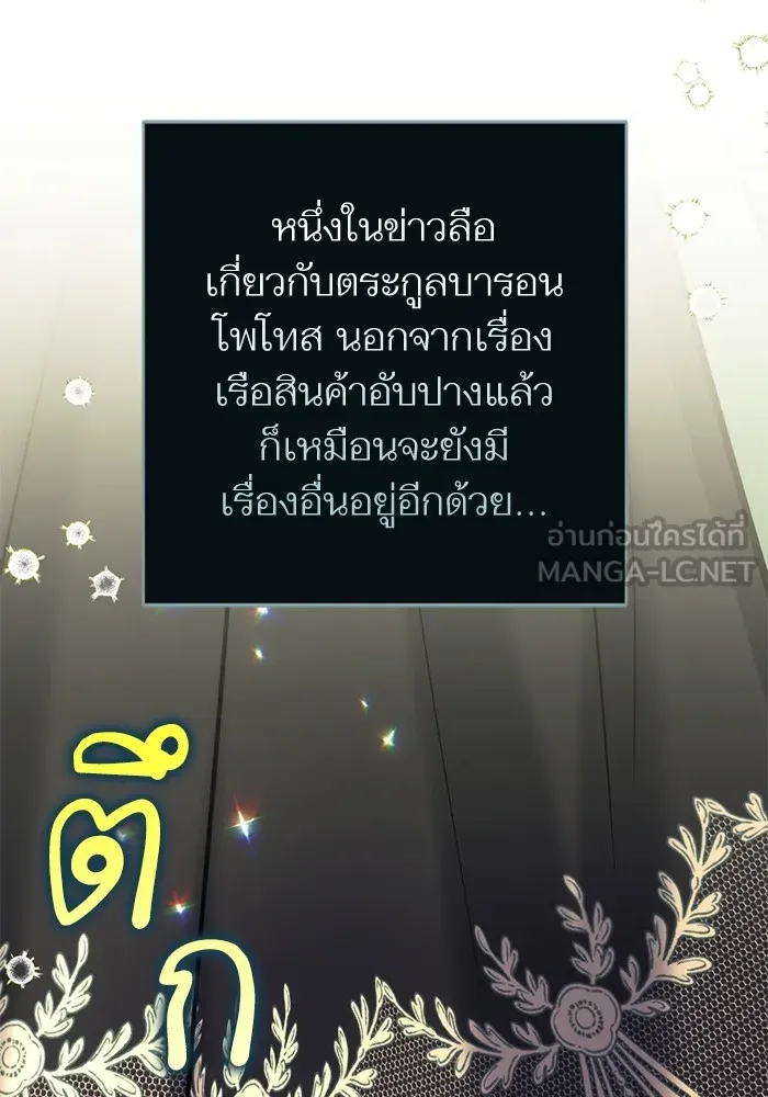 แด่ตัวละครโปรดที่ถูกทิ้ง ตอนที่ 64 รูปที่ 102