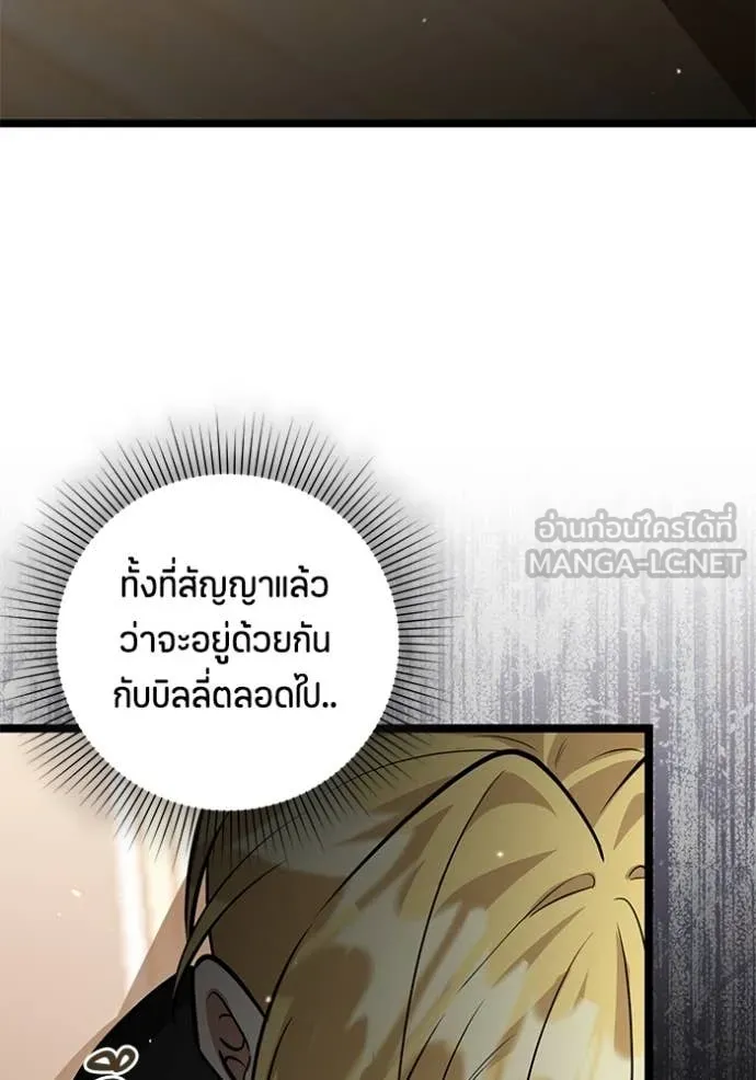 ป๊ะป๋าขา หนูลาแล้ว ตอนที่ 41 รูปที่ 80