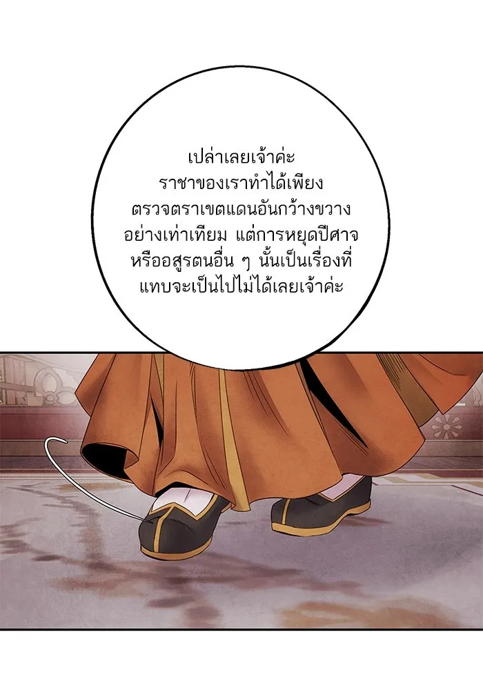 อาซา ตอนที่ 60 การเกลี้ยกล่อม รูปที่ 10