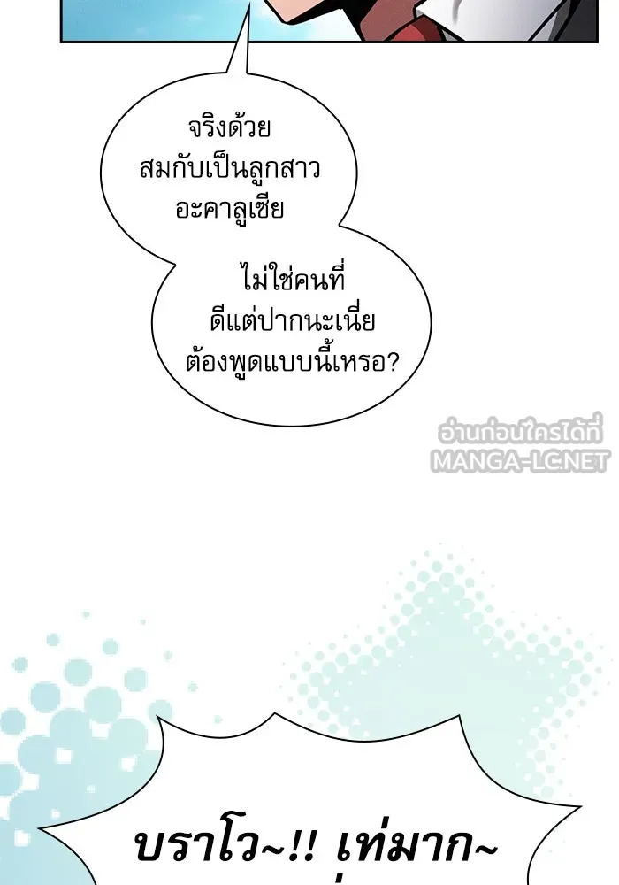 นักดาบอัจฉริยะจากอะคาเดมี ตอนที่ 77 รูปที่ 9