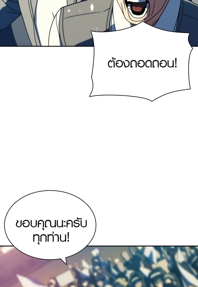 นักรบแช่แข็ง ตอนที่ 40 รูปที่ 79