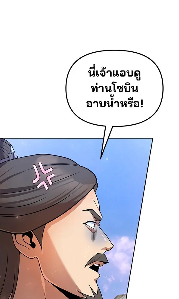 พอแล้วขันที อยากมีเจ้าโลก ตอนที่ 41 รูปที่ 32